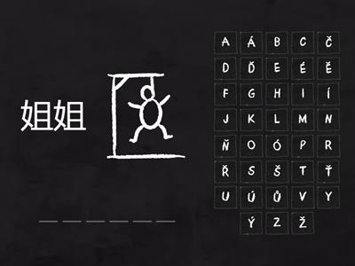 Время учить китайский. 7 класс. Урок 5. Слова_3 