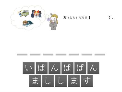 友（とも）だち①