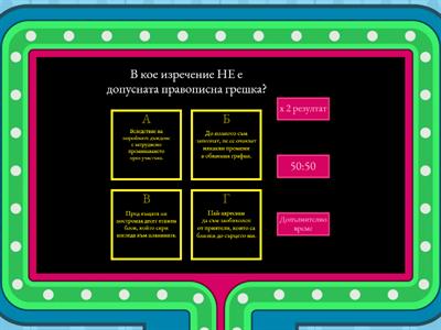 Стани богат със знания (Викторина ДЗИ формат за 11. клас)
