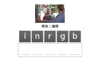 翰林B4 U1：單字拼字