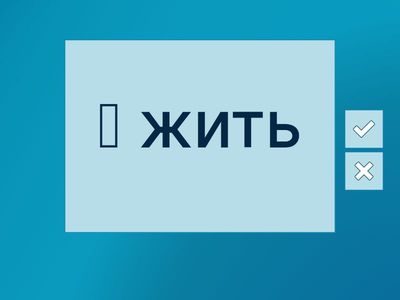 1 ЛК2 1у повтори и запомни