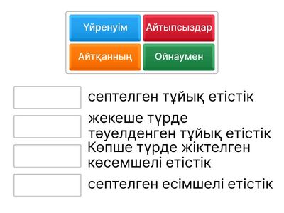 Есімше, көсемше, тұйық етістік