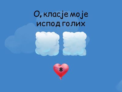 О, класје моје