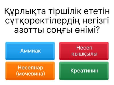 викторина сұрақтар