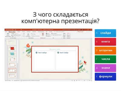 Комп'ютерна презентація