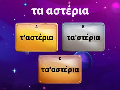  Β' δημοτικού|Ενότητα 6| Διαλυτικά και απόστροφος