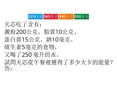 2-1 計算卡路里