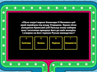 Українські землі у складі Литви та Польщі 