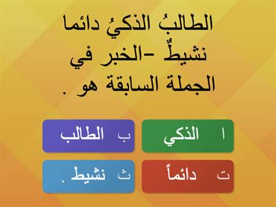  مدرسة القرم الخاصة : مراجعة نحوية الصف الخامس أ محمود 