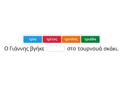 Τα αριθμητικά : )