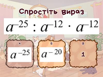 Спростіть вираз