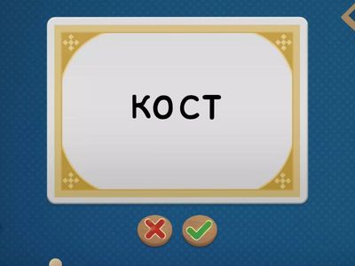 Думи със струпани съгласни