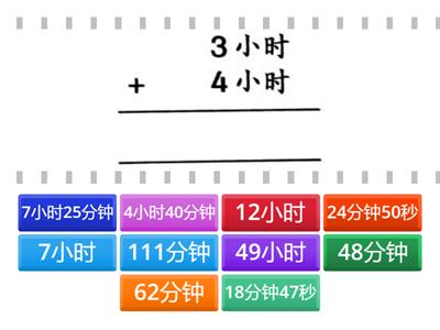 四年级数学-单元四：时间与时刻（加法）