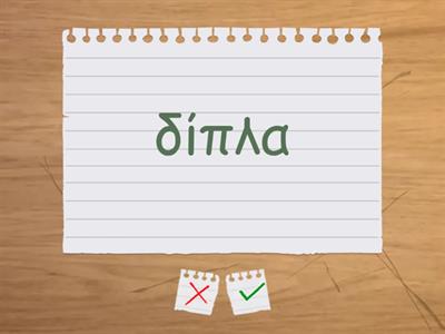 Μέσα στην πόλη - Communicate in Greek for Beginners, lesson 11