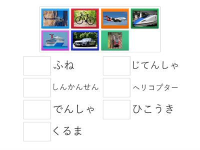 Year 4 Transport Hiragana