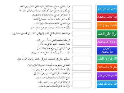 العلاقات في المثلث