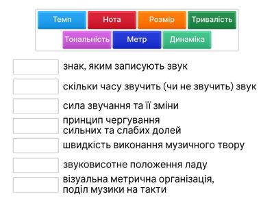 Вправа з термінології теорії музики