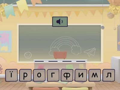 Швидкочитання. 1-2 складові слова.