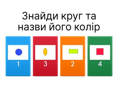 Кольорові геометричні фігури 