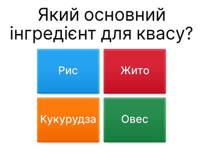 Приготування квасу