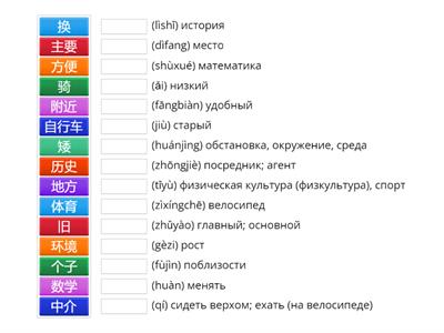 HSK Standard Course 3.10