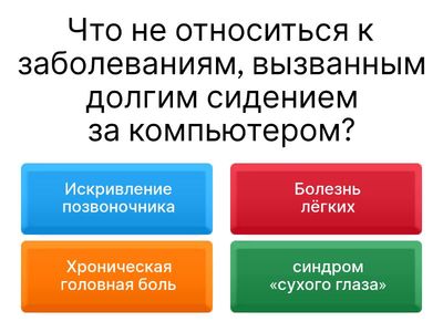 Негативное влияние компьютера на здоровье человека