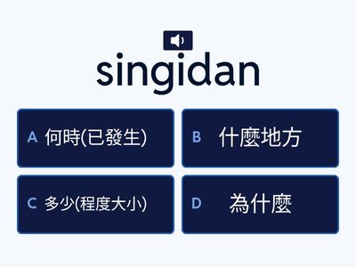 南排-疑問詞-初、中級