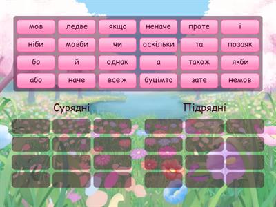 Сполучники
