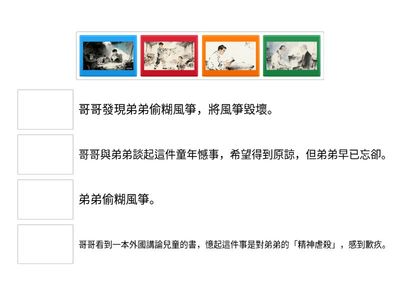 《風箏》情節排序