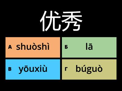 HSK 4 lesson 10 parts 1/2/3