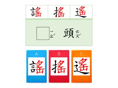 康軒三下L12還要跌幾次-相似字練習[敏雅老師]