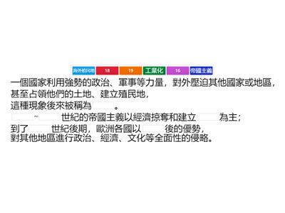 史B6-2-3 19世紀帝國主義的再擴張