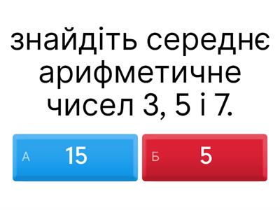 Середнє арифметичне