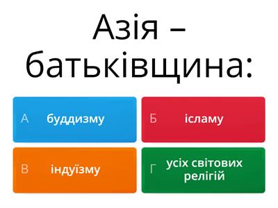 Природні умови і ресурси регіону. Населення Азії. Урбанізаційні процеси. Світові міста, міські агломерації