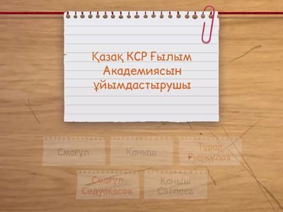 САЙКЕСТЕНДІРУ