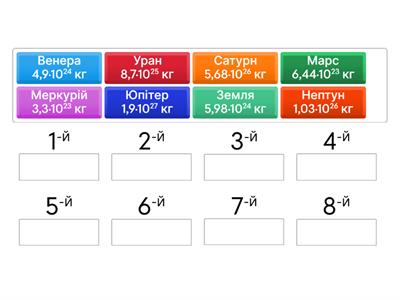 Стандартний вигляд числа  (Впорядкуйте за зростанням)