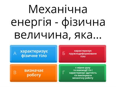 Вікторина фізика 9 клас