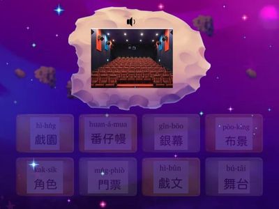 第七冊第二課看電影   語詞匹配