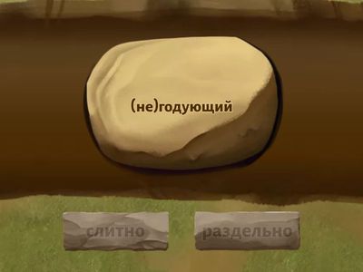 НЕ с причастиями и отглагольными прилагательными