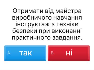 Вимоги охорони праці до початку роботи 