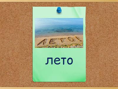 oдећа и обућа, српски за странце, прва година