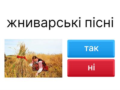  Календарно-обрядові пісні