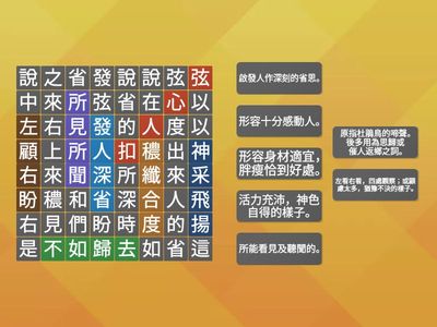 南一國中國文2下L09成語大搜查