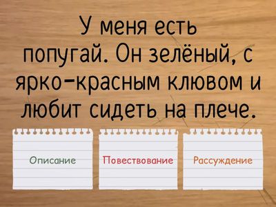"Угадай тип текста!"
