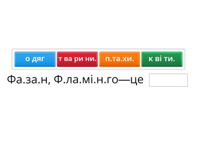 Буквар Вашуленко 1 клас ч.2 ст.61 Буква Ф