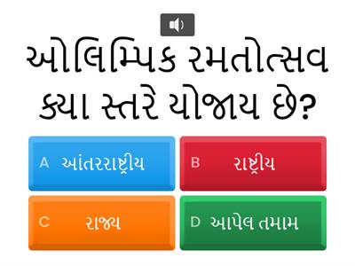 olympics Quiz -પુરણ ગોંડલિયા 