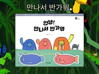 1. My name is Amy.(Flying Fruit)