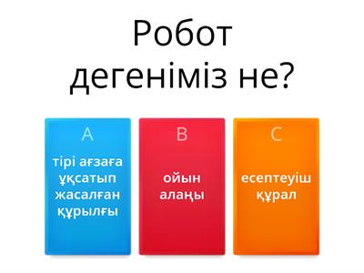 5 класс. Информатика. Робототехника.