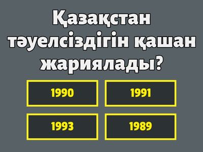 Независимость 1