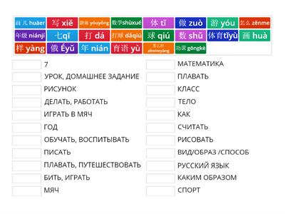 китайский язык / рукодельникова / 5 / урок 9